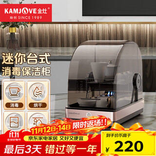 Kamjove tea cup disinfection cabinet uv household small desktop tea set cup chopsticks spoon drying disinfection cabinet office tea cup mini storage cabinet one star 22l uv sterilization + circulating hot air drying