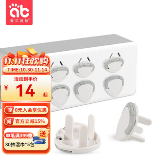 Aibedila protective cover, child safety anti-shock socket protective cover, power plug plug plug, child socket safety plug, light gray - 12 pieces