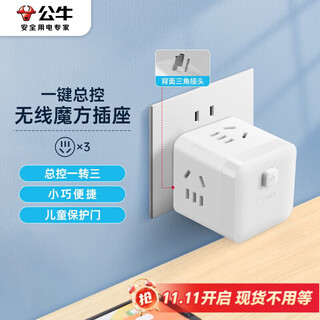 Bull (bull) small rubik's cube socket one to three converter/plug board/plug strip/row plug/wiring board 3-position wireless master switch rubik's cube gnv-m103w