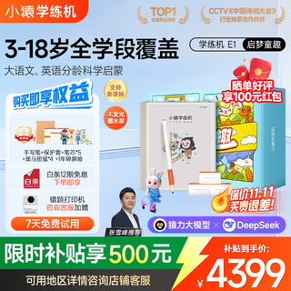 Little ape learning machine e1 color ink version learning machine eye protection supports deepseek zebra enlightenment ai early education machine student story machine picture book ink screen gift subsidy instant discount of 500 yuan color ink screen e1 <qimeng childlike fun> gift box