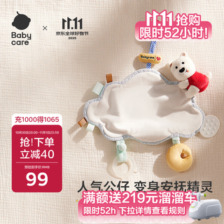 babycare甜梦安抚巾牙胶新生儿婴儿安抚玩具毛绒玩偶手偶可咬-云朵西高地