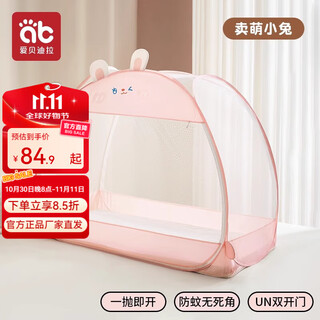 Aibedila children's crib mosquito net full cover baby anti-fall bed universal splicing bed foldable yurt mosquito net cover cute bunny - no dead ends un double door length 100*width 60*height 100