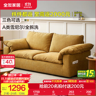 Quanyou home cream style straight-row sofa living room 2025 new straight-row fabric sofa chenille double sofa furniture class a fabric chenille | warm yang yellow | 1.83m latex + fully removable and washable + 58cm seat depth