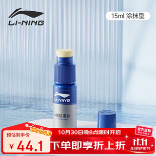 Li ning (li-ning) anti-fog agent for swimming goggles. apply anti-fog agent to swimming goggles. it is suitable for anti-fog on all kinds of swimming goggle lenses 728