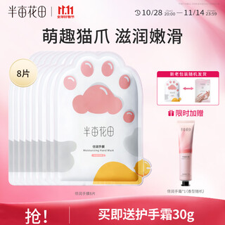 Half acre flower field niacinamide cat claw hand mask is delicate, tender and nourishes hands, moisturizing and hydrating gloves 8 pairs