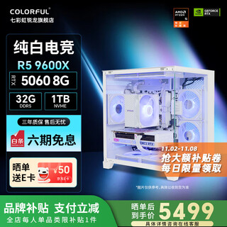 Colorful amd ryzen 7800x3d/9700x/9600x game console 5060/5060ti/5070 graphics card design ai 2k e-sports diy assembly of the complete desktop computer configuration 2 r5 9600x丨rtx5