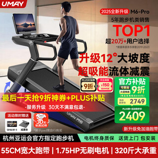 Youmei m6pro treadmill, family mountain climbing machine, folding quiet bass walking machine, high-end gym equipment