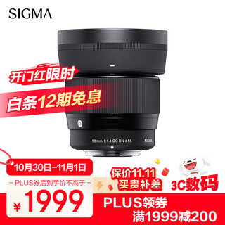 Sigma 56mm f1.4 dc dn contemporary half-frame large aperture fixed focus lens portrait close-up live broadcast (fuji x mount lens)