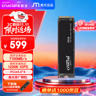 Crucial英睿达 美光P310 1TB SSD固态硬盘 M.2接口（NVMe PCIe4.0*4）读速7100MB/s  台式机笔记本硬盘