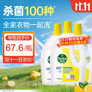 滴露（Dettol）衣物消毒液 柠檬 3L*3瓶 杀菌除螨内衣儿童衣物除菌可配洗衣液