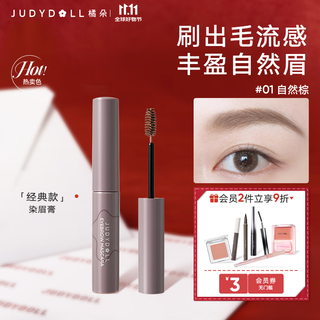 Judydoll eyebrow tint light colored eyebrow pencil waterproof, sweatproof, long-lasting wild eyebrow novice natural color 01 natural brown classic