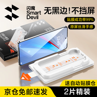 Flash magic is suitable for vivo iqoo13/12/11 tempered film aiku neo10/9/8/pro mobile phone film flash sticker small magic box 9spro dust removal ultra-clear 11s anti-fingerprint protective film 2 pieces in seconds dust-free box* ultra-clear borderless film iqooneo10/10pro