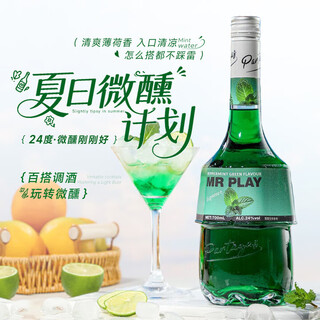 Mr play mint flavored liqueur 24 degrees 700ml single bottle of foreign wine mixed liquor base liquor