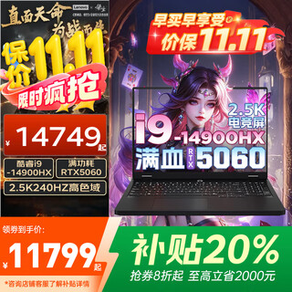 Lenovo gaming laptop 2025 new product subsidy 20% e-sports gaming laptop full blood rtx5060 design business office modeling rendering laptop optional savior y7000p i9-14900hx 32g2t丨y7000p upgrade hardcover upgrade丨official genuine