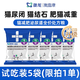 Oriental aolong weight loss prescription cat food, healthy weight management, weight loss, fat maintenance, weight maintenance, urinary care prescription cat food, weight loss prescription cat food 50g*5 bags