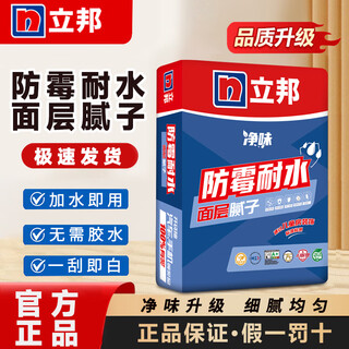 Nippon paint's odor-free, mildew-proof, water-resistant putty powder has high bonding strength, alkali resistance, and is also suitable for humid environments. indoor wall putty powder (20kg/pack)