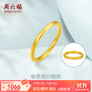Saturday fortune (zlf) gold ring women's hard gold sansheng iii pure gold ring ring price single smooth no. 14-0.82g
