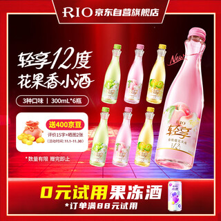 Rio cocktails, foreign wines, pre-mixed wines, low-alcohol fruit wine, 12% 300ml*6 bottles, ladies’ engagement liqueur