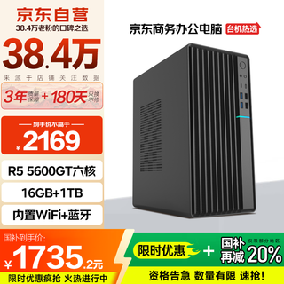 Changxiao shangqi a 20% national subsidy desktop computer host commercial office home stand-alone machine (r5 5600gt 16g 1tb philips keyboard and mouse)