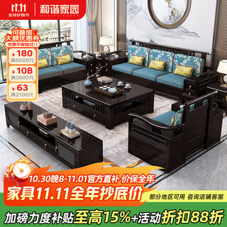 Harmony home sofa new chinese solid wood sofa living room 2025 large apartment purple sandalwood classical villa furniture combination independent single place