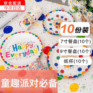 Jingxianju disposable dinner plate children's birthday tableware set birthday scene layout plate dinner bowl paper cup party party (7-inch dinner plate + 9-inch dinner plate + paper cup) 10 pcs each