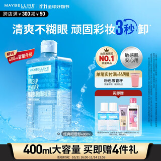 Maybelline eye and lip remover 400ml cleansing oil makeup remover water gentle and deep cleansing birthday gift large capacity newly launched