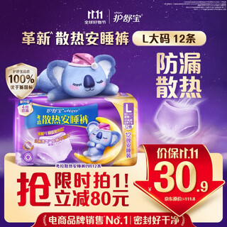 Hushubao koala cooling sleeping pants 12 pairs l large size pant type sanitary napkin sleeping pants aunt napkin night sleeping pants self-operated sealing