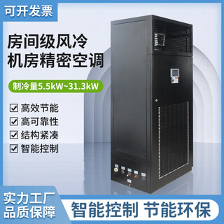 Helois computer room base station precision air conditioner 7.5kw12.5kw17kw20kw30kw constant temperature and humidity single cooling upper air supply technical consultation