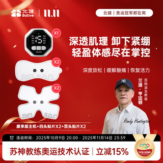 北健电刺激3.0肌肉锻炼仪小腿按摩器筋膜贴放松电疗健身器材家用 电刺激主机+2个双头贴片+2个四头