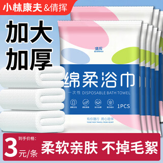 Kobayashi yasuo disposable bath towel 5 pack, thickened and individually packaged, soft hotel supplies, portable travel package