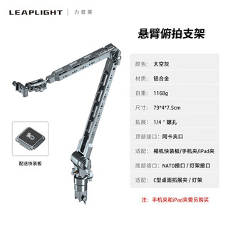 Leaplight aluminum alloy cantilever bracket desktop camera tablet mobile phone fixed stand can be rotated 360 degrees and adjusted for live shooting and drama chasing metal support bracket lyx1 cantilever bracket