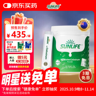 生命阳光纯牛初乳粉60袋免疫球蛋白粉儿童术后成人月子化疗老年营养新西兰 纯牛初乳单罐60袋（加送9条）