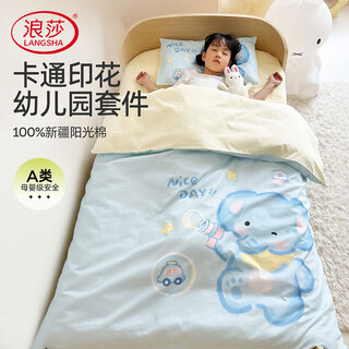 Langsha (langsha) class a pure cotton quilt cover single piece kindergarten quilt cover 120x150 single quilt cover three-piece set student dormitory six-piece set happy little elephant class a standard cotton quilt cover kindergarten single quilt cover 120*150cm