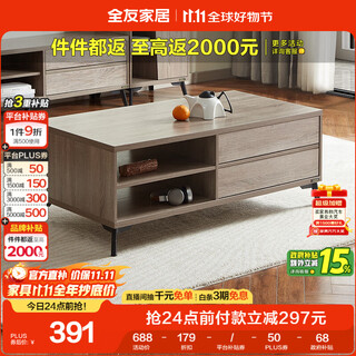 全友家居 现代简约茶几客厅家具小户型边几茶桌储物家用置物柜 