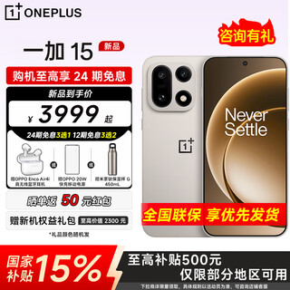 Oneplus 15 fifth-generation snapdragon 8 extreme edition 165hz ultra-high brush oriental screen state subsidy oppo flagship game new product 5g mobile phone original color dune 12gb+256gb official standard configuration