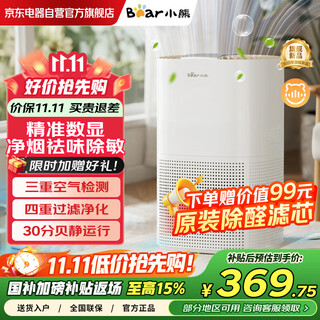Bear xiaoxianfeng c2 air purifier removes smoke, removes allergy and removes dust, household bass purifier, removes odor, removes allergens, removes pollen purifier, comes with aldehyde removal filter element