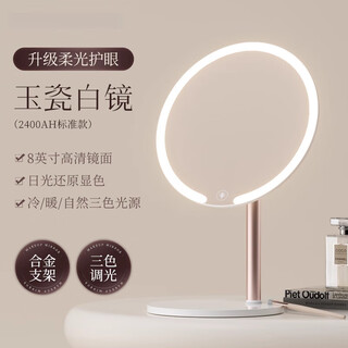 Fat donglai's same model 2025 new double-axis mirror makeup mirror led with light desktop desktop home student dormitory beauty supplement light mirror classic jade porcelain white three-color light source soft light eye protection -2400ah