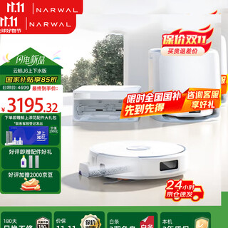 云鲸【国家补贴】扫地机器人J6 活水履带洗地机 扫拖一体自动清洗全自动家用智能洗拖吸尘擦地机 【重磅上新】J6上下水版