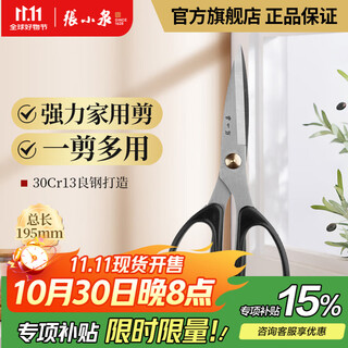 张小泉 剪刀 办公剪 不锈钢家用剪多功能剪子鸡鸭家用强力剪刀 HSS-195