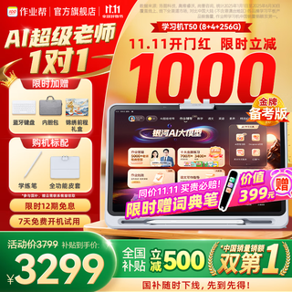 Homework learning machine t50 is in stock and available for next-day delivery_guaranteed price 11.11. if you buy it, you will pay for it. ai super teacher training machine for primary school to high school students tablet computer 13.2 inches 8+4+256g. free limited multiple gifts.