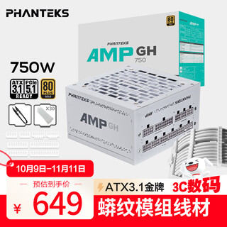 Phanteks amp gh gold medal 750w full module white computer chassis power supply (atx3.1/pcie5.1/12v-2x6/japanese capacitor/5070 graphics card)