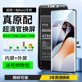 修派 适用一加手机屏幕总成 内外屏一体 液晶显示换屏 原手机屏维修更换 适用一加ACE2屏幕总成【高清TFT屏】质保3年