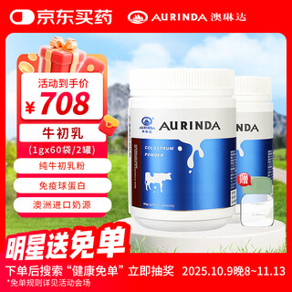 澳琳达澳洲进口纯牛初乳粉含免疫球蛋白乳铁蛋白牛初乳粉2罐