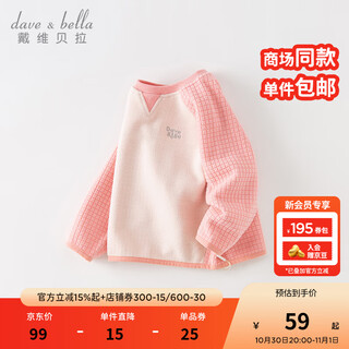 戴维贝拉（DAVE＆BELLA）运动儿童卫衣休闲男童上衣洋气女童打底衫宝宝衣服秋季新款童装 晚霞粉【现货】 110 cm（建议身高100-110cm）