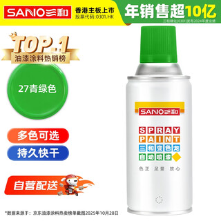Sanhe ordinary self-painting hand spray paint chameleon industrial anti-corrosion paint metal anti-rust paint car wheel color change scratch repair automatic spray paint 350ml no.27 turquoise