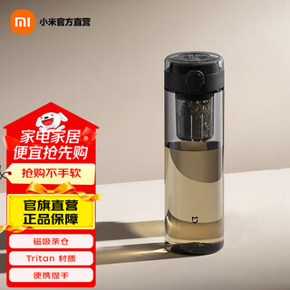 Mijia magnetic tea cup tritan material tea separator cup sports plastic water cup 800ml magnetic tea storage cup black