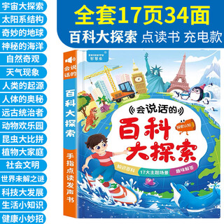 山头林村儿童早教03-6充电中英文电子书识点读学习机宝宝拼音有声读物 会说话的百科大探索有声书(充电款)
