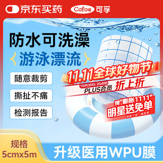 Corfu medical wound waterproof patch swimming private patch post-operative bathing application pu film large band-aid patch 5cmx5m