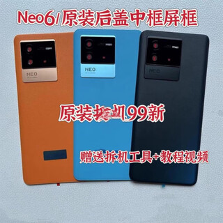 Iqoo is suitable for neo6 original glass back cover neo7 mobile phone back shell rear screen battery cover shell disassembly neo6 punk original single back cover