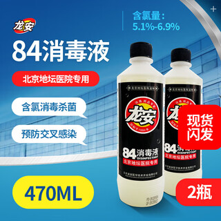84 disinfectant ditan hospital bleaching stain remover disinfectant 470mlx2 bottles